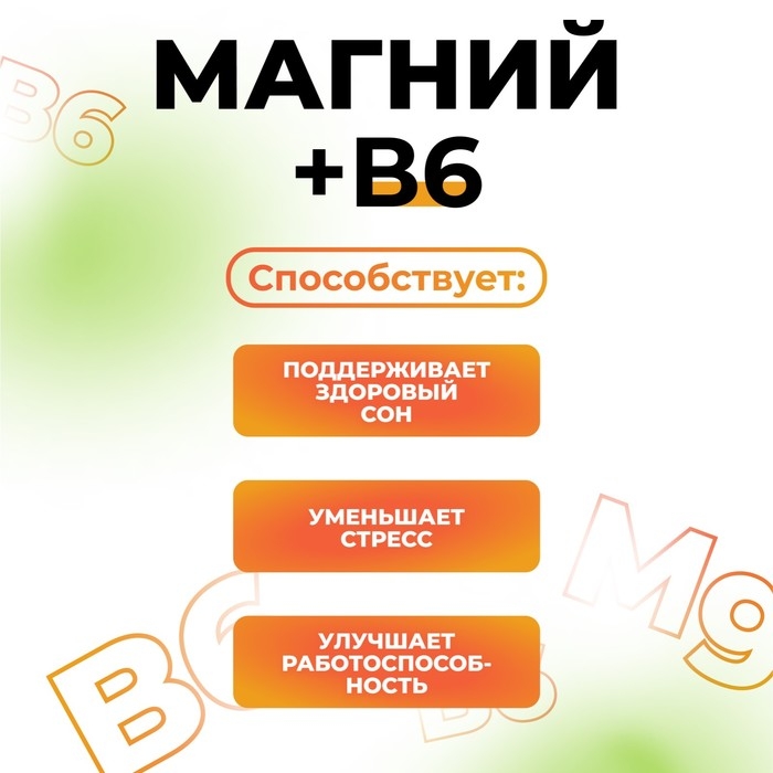 Магний + B6 Vitamuno раствор для взрослых и детей, 250 мл