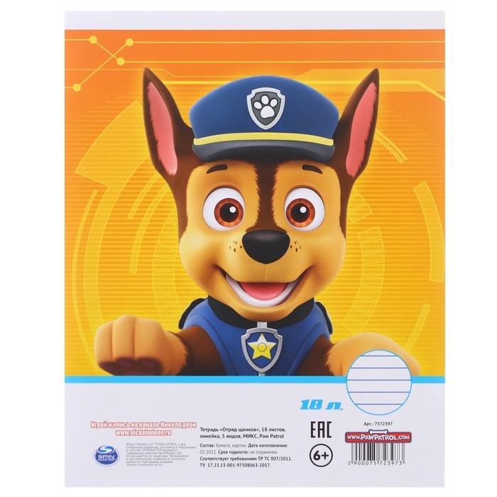 Набор первоклассника в папке, Щенячий патруль, 25 предметов Набор первоклассника в папке, Щенячий патруль, 25 предметов