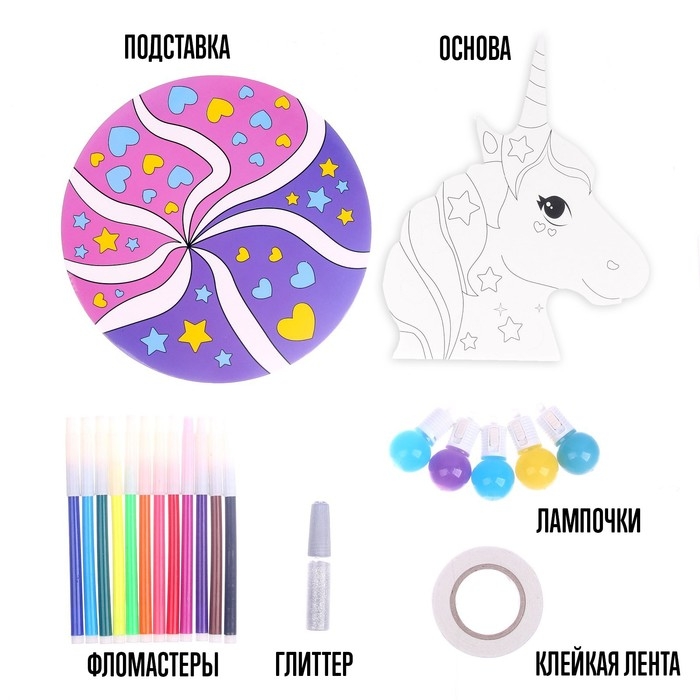 Набор для творчества &laquo;Создай ночник. Единорог&raquo;