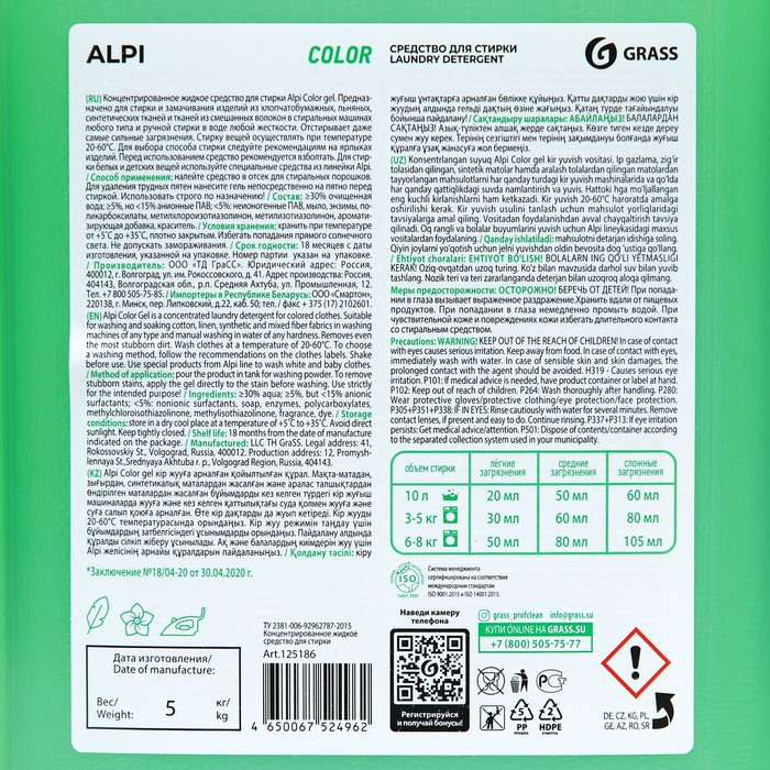 Жидкое средство для стирки Grass Alpi, гель, для цветных тканей, 5 л
