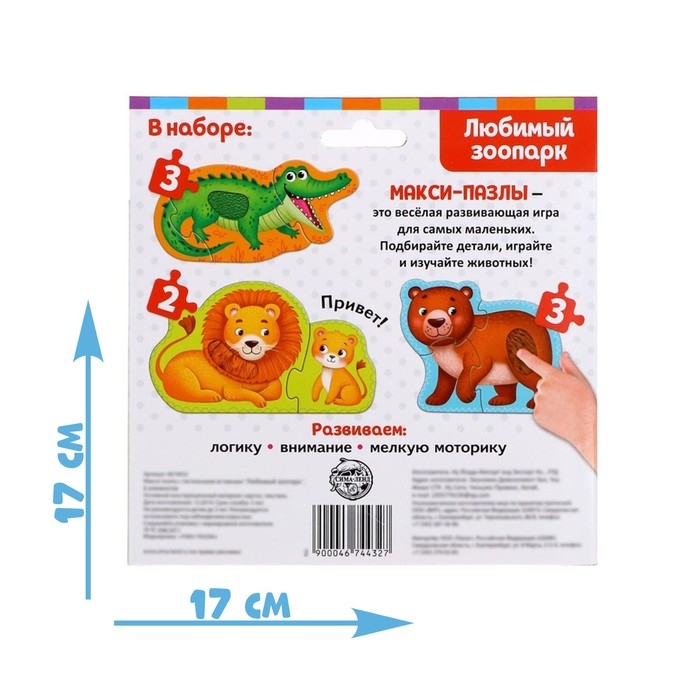 Макси-пазлы с тактильными вставками &laquo;Любимый зоопарк&raquo;, 3 пазла, 8 деталей