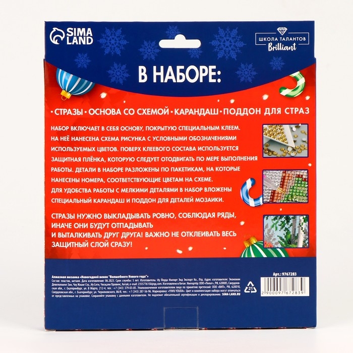 Алмазная мозаика на новый год с полным заполнением на фигурке. Новогодний венок «Волшебный Новый год», 20 х 20 см, новогодний набор для творчества Алмазная мозаика на новый год с полным заполнением на фигурке. Новогодний венок «Волшебный Новый год», 20 х 20 см, новогодний набор для творчества