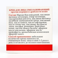 Монастырский крем для лица «Мухомор», омолаживающий Монастырский крем для лица «Мухомор», омолаживающий