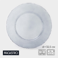 Тарелка подстановочная «Рифл», d=32,5 см, стекло, голубая Тарелка подстановочная «Рифл», d=32,5 см, стекло, голубая