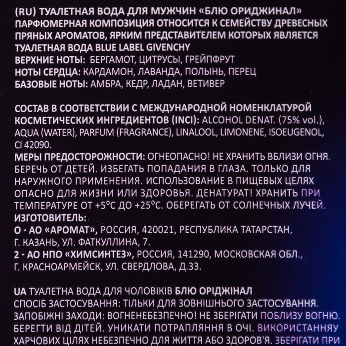 Туалетная вода мужская Blu Original, 100 мл (по мотивам Blue Seduction (A.Banderas)