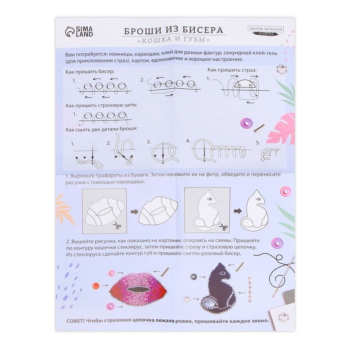 Вышивка бисером. Брошь &laquo;Кошка и губы&raquo;, набор для творчестваа