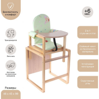 Стульчик для кормления &laquo;Алекс&raquo;, трансформер, цвет зелёный, рисунок МИКС