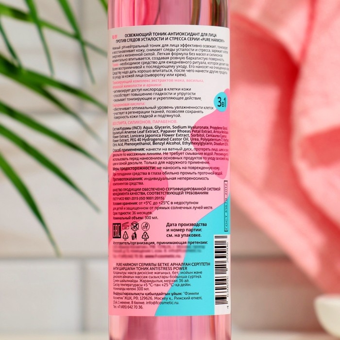 Освежающий тоник - антиоксидант для лица против следов усталости и стресса, 300 мл
