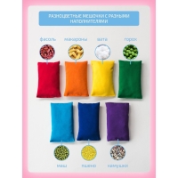 Сенсорные мешочки &laquo;Радуга&raquo;