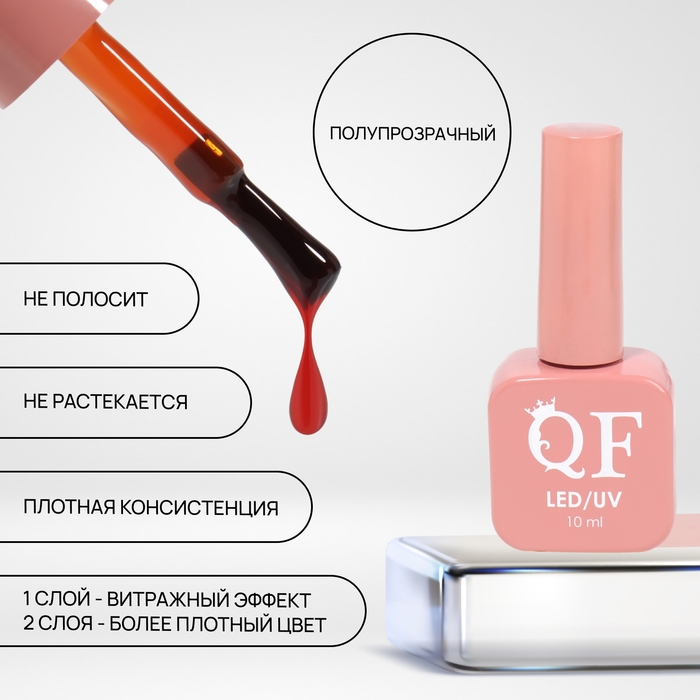 Гель лак для ногтей &laquo;STAINED GLASS&raquo;, 3-х фазный, 10 мл, LED/UV, цвет (76)