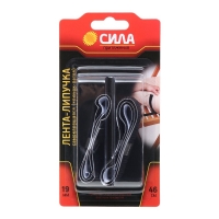 Самоклеящаяся лента-липучка «СИЛА притяжения», черная, 19 мм х 46 см Самоклеящаяся лента-липучка «СИЛА притяжения», черная, 19 мм х 46 см