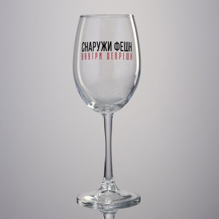 Бокал для вина &laquo;Снаружи фешн&raquo;, 360 мл