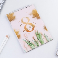 Блокнот &laquo;С 8 марта золото тюльпаны&raquo;, на гребне, А5, 40 листов