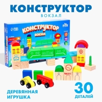 Конструктор &laquo;Вокзал&raquo;