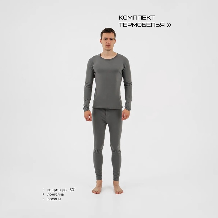 Термобельё мужское Resport, комплект: лонгслив, лосины, размер XL, серое