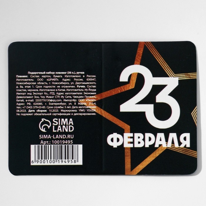 Подарочный набор &laquo;Настоящий герой&raquo; планинг и ручка