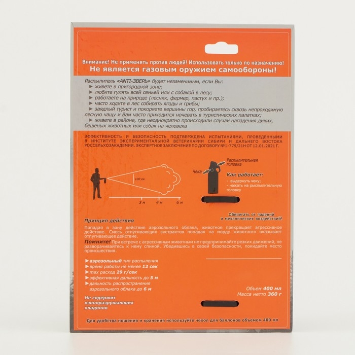Отпугиватель животных Отпугиватель животных "Anti-Зверь" 400 мл