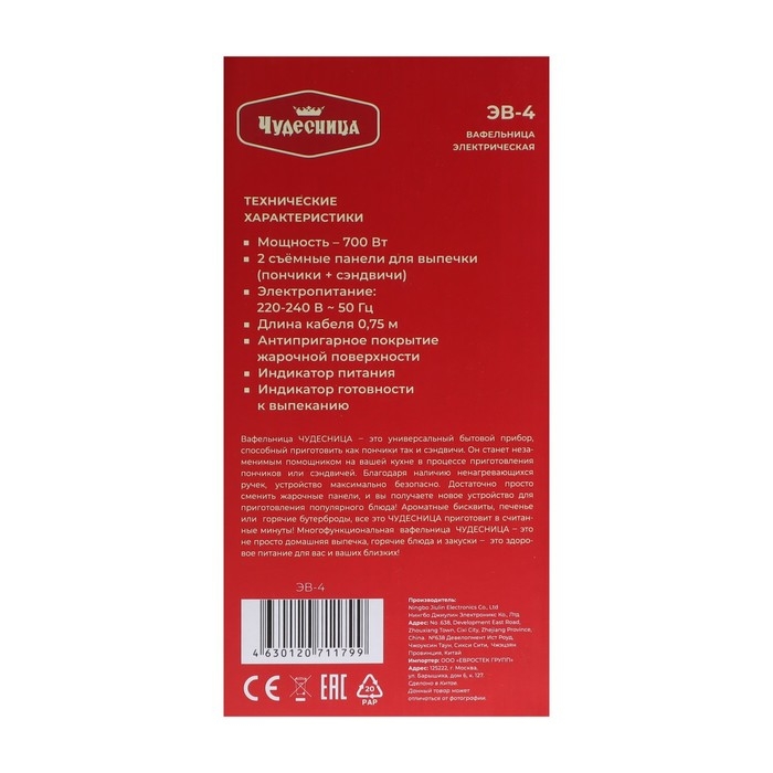 Вафельница электрическая Вафельница электрическая "Чудесница" ЭВ-4, 700 Вт, пончики, сэндвичи, чёрно-серебристая