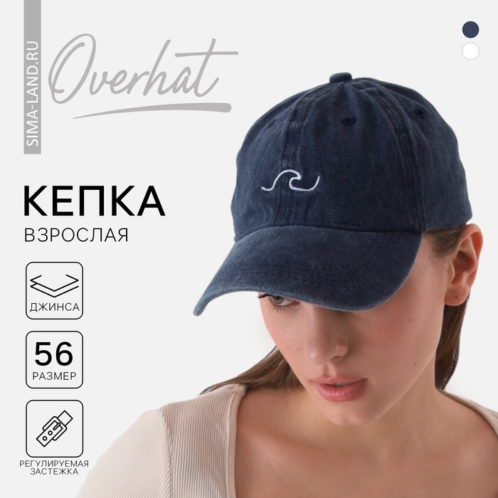 Кепка женская «Волна», джинса, р-р 56 Кепка женская «Волна», джинса, р-р 56