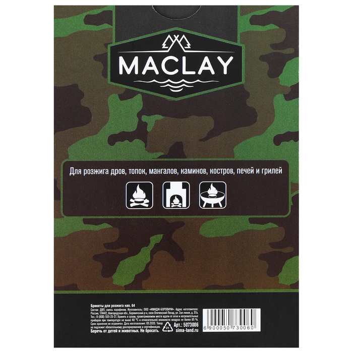 Брикеты для розжига Maclay &laquo;Полевая кухня&raquo;, 64 шт.