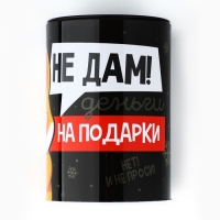 Копилка новогодний подарок &laquo;Новый год: Не дам! Деньги на подарки&raquo;, 8 х 12 см.