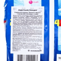 Стиральный порошок MUKUNGHWA "Белизна и яркость", мягкая упаковка, 1,5 кг Стиральный порошок MUKUNGHWA "Белизна и яркость", мягкая упаковка, 1,5 кг