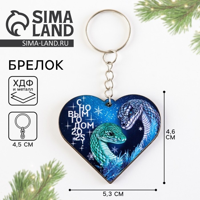 Брелок новогодний, для ключей, деревянный &laquo;Семейного счастья&raquo;, 5,3 х 9,1 см