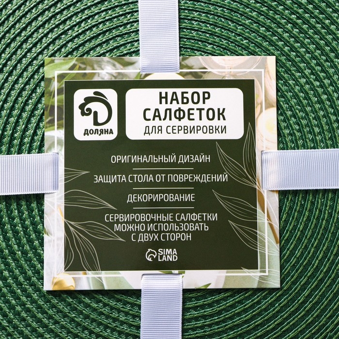 Набор салфеток сервировочных на стол Доляна «Лофт», 4 шт, d=38 см, цвет зелёный Набор салфеток сервировочных на стол Доляна «Лофт», 4 шт, d=38 см, цвет зелёный