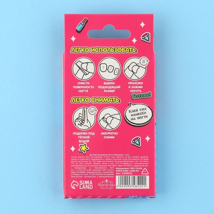 Детские накладные ногти &laquo;Модница&raquo;, 12 шт