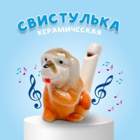 Свистулька керамическая &laquo;Собачка&raquo; 3 &times; 7,5 &times; 5 см