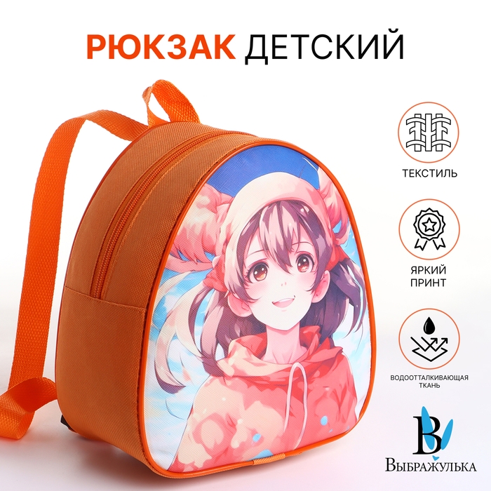 Рюкзак детский на молнии &laquo;Выбражулька&raquo;, цвет оранжевый