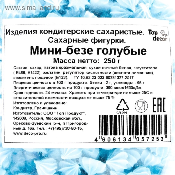 Сахарные фигурки &laquo;Мини-безе&raquo;, голубые, 250 г