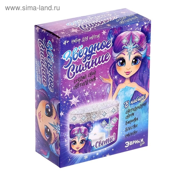 Набор для опытов &laquo;Создай свой светильник: Звёздное сияние&raquo;, фиолетовый