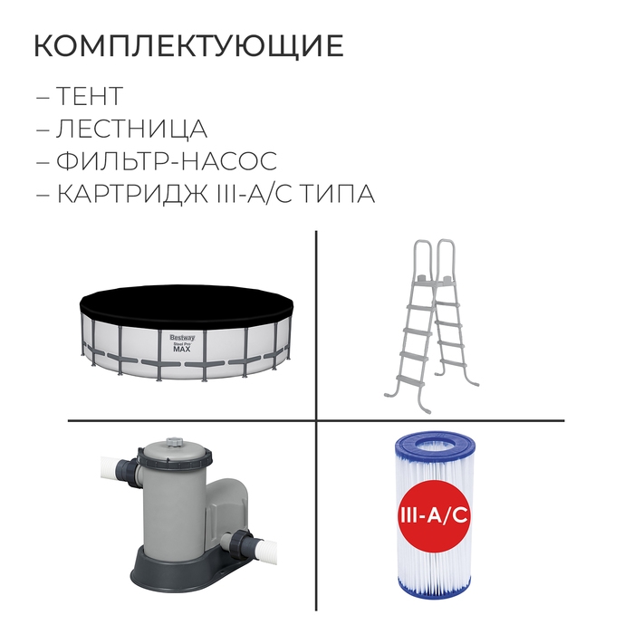 Бассейн каркасный Bestway Steel Pro Max, 549&times;132 см, фильтр-насос, лестница, тент, 561FJ