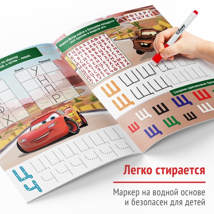 Многоразовая книга &laquo;Напиши и сотри. Буквы&raquo;, 16 стр., 17 &times; 24 см, + маркер, Тачки