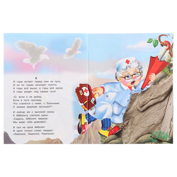 Сказки с наклейками «Айболит» Сказки с наклейками «Айболит»