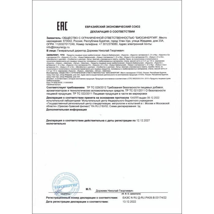 Комплекс пробиотиков Курунга Vitamuno, 60 таблеток ферменты для пищеварения