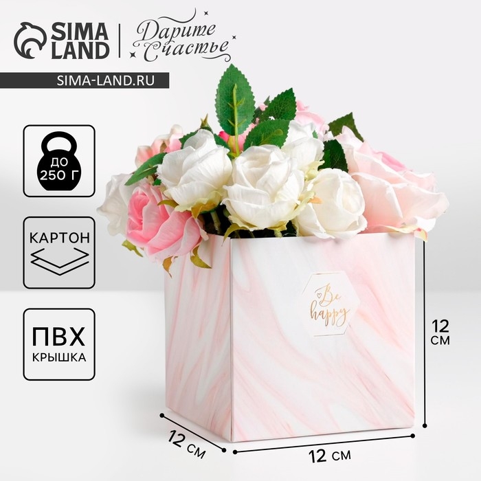 Коробка подарочная для цветов с PVC крышкой, упаковка, &laquo;Be happy&raquo;, 12 х 12 х 12 см