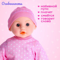 Пупс мягконабивной «Кроха» со звуком Пупс мягконабивной «Кроха» со звуком