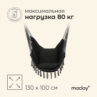 Гамак-кресло Maclay, 100х130х100 см Гамак-кресло Maclay, 100х130х100 см