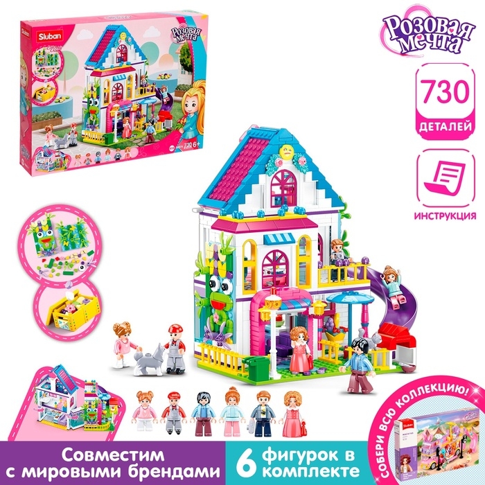 Конструктор Розовая мечта &laquo;Чудесный дом&raquo;, 730 деталей