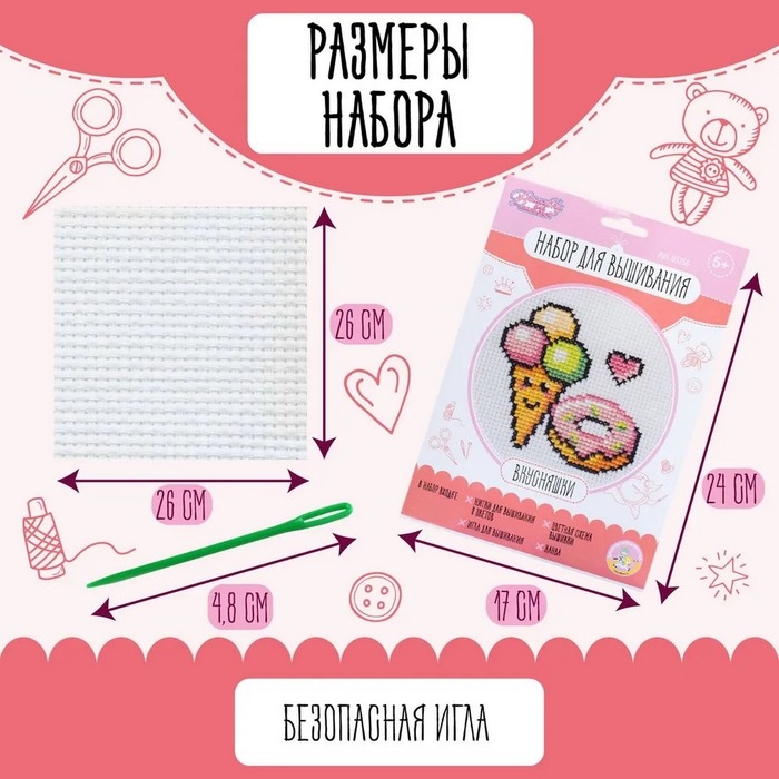 Набор для творчества &laquo;Вкусняшки&raquo;, вышивка