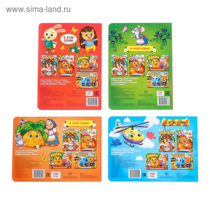 Книги с глазками картонные набор «Стихи и потешки для малышей», 4 шт. по 10 стр. Книги с глазками картонные набор «Стихи и потешки для малышей», 4 шт. по 10 стр.