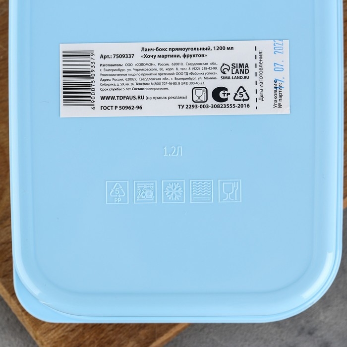 Ланч-бокс прямоугольный &laquo;Хочу мартини фруктов&raquo;, 1200 мл