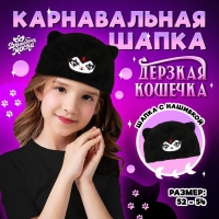 Карнавальная шапка «Дерзкая кошечка», р. 52–54 Карнавальная шапка «Дерзкая кошечка», р. 52–54