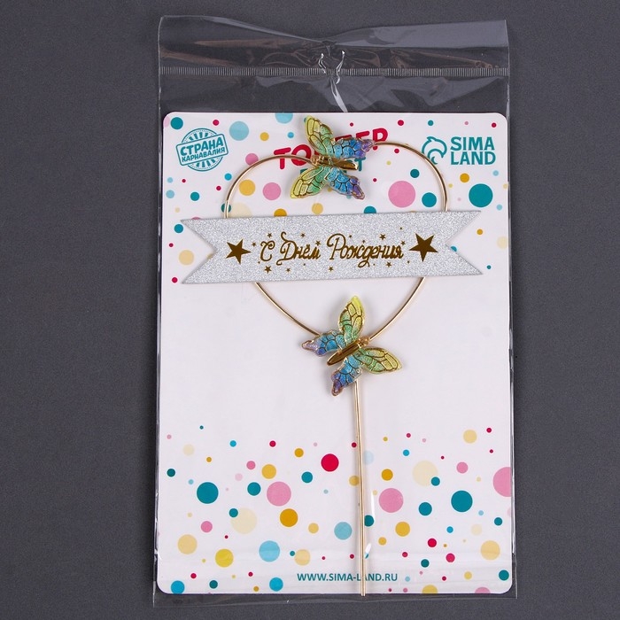 Топпер &laquo;С днём рождения&raquo;, бабочки в сердце, цвет разноцветный градиент