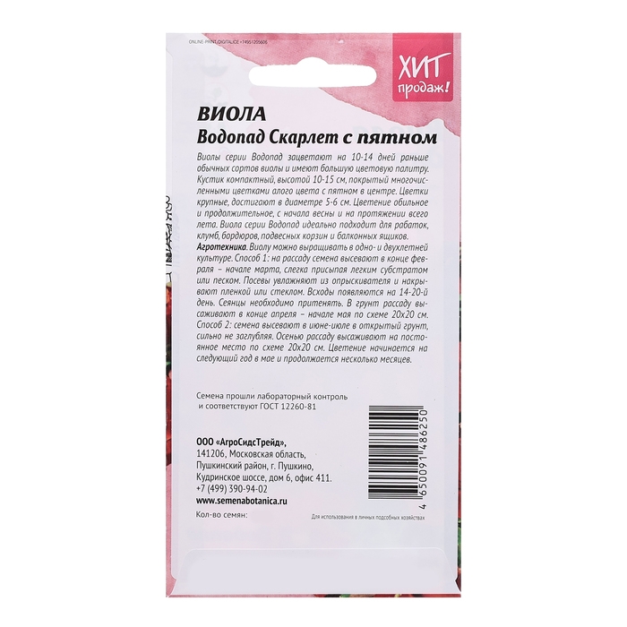 Семена цветов Виола Семена цветов Виола "Водопад Скардет с пятном" для вазона, 5 шт