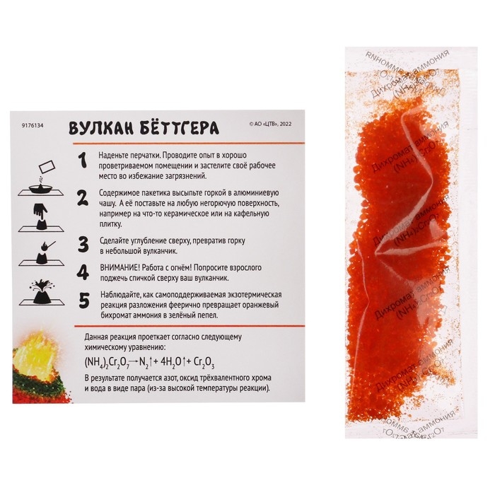 Набор для опытов &laquo;Вулкан Беттгера&raquo;, Сказочный патруль