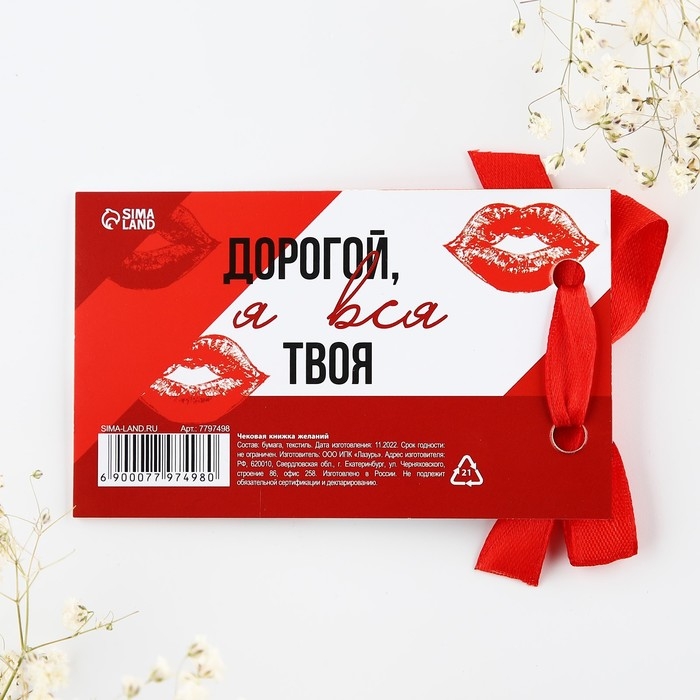 Чековая книжка желаний «Моему любимому», 10 х 6 см. Чековая книжка желаний «Моему любимому», 10 х 6 см.