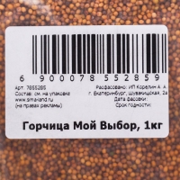 Семена Горчица, Мой Выбор, 1 кг Семена Горчица, Мой Выбор, 1 кг